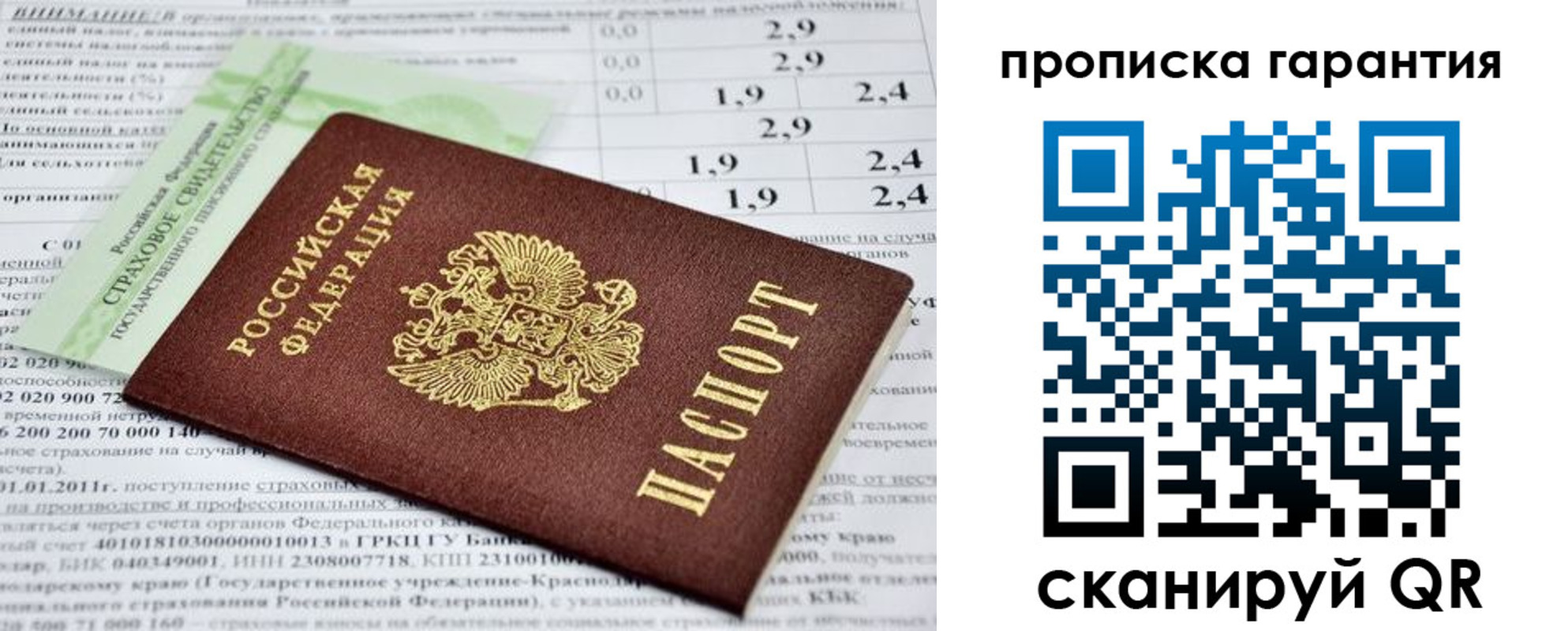 прописка для военкомата в Харовске