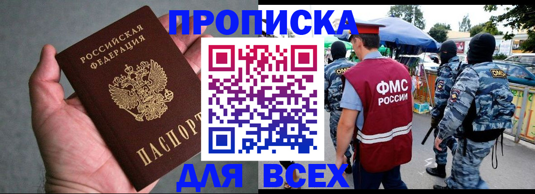 временная прописка в Харовске