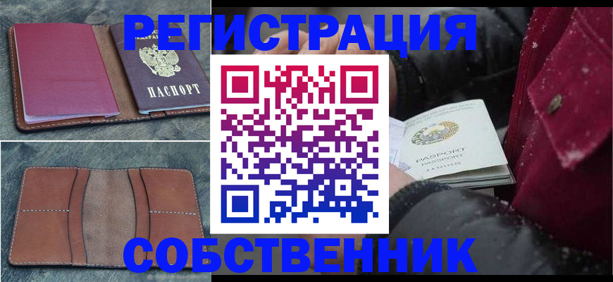 прописка в Харовске